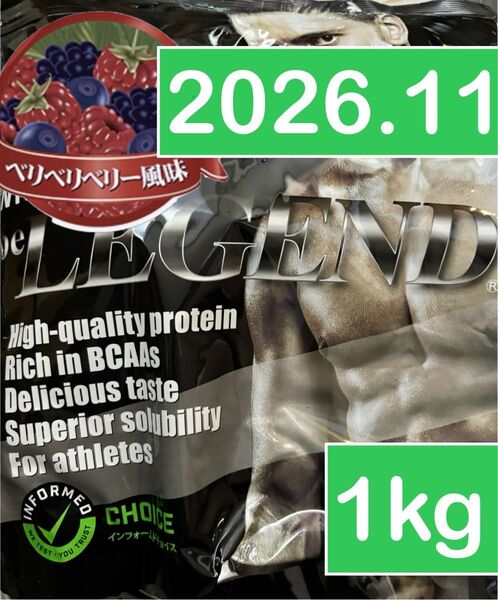 ビーレジェンド ホエイプロテイン WPC ベリベリベリー風味1kg