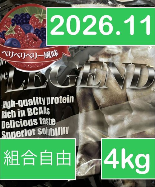 ビーレジェンド ホエイプロテイン WPC ベリベリベリー風味1kg 4個 4kg