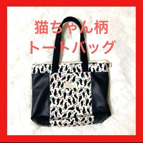 美品猫柄トートバッグ おしゃれ 可愛い ポケット付きcat ネコ猫柄