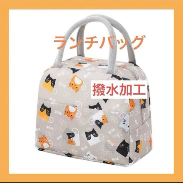新品ランチバッグ猫 保冷保温アルミバッグベージュ 持ち手グレーポケットマチ付き