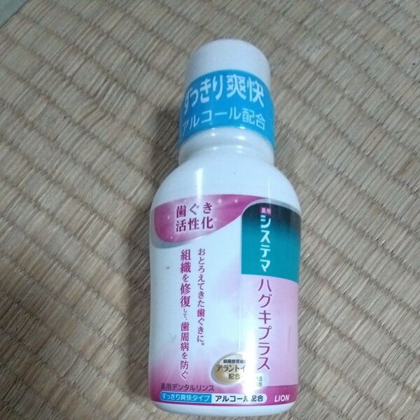 システマハグキプラス
