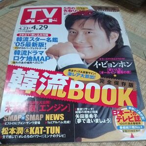 TVガイド