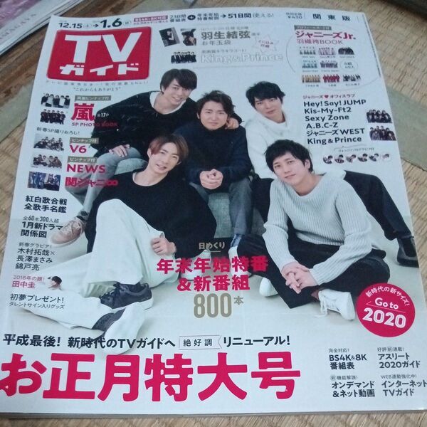 TVガイド関東版