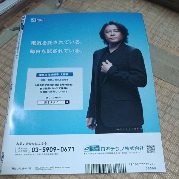FLASH (フラッシュ) 2025年4月15日号 (光文社)
