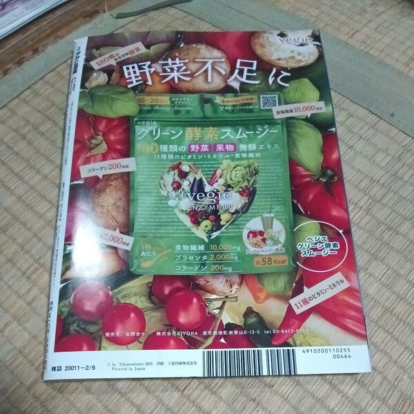 週刊アサヒ芸能 2025年2月6日号 (徳間書店)
