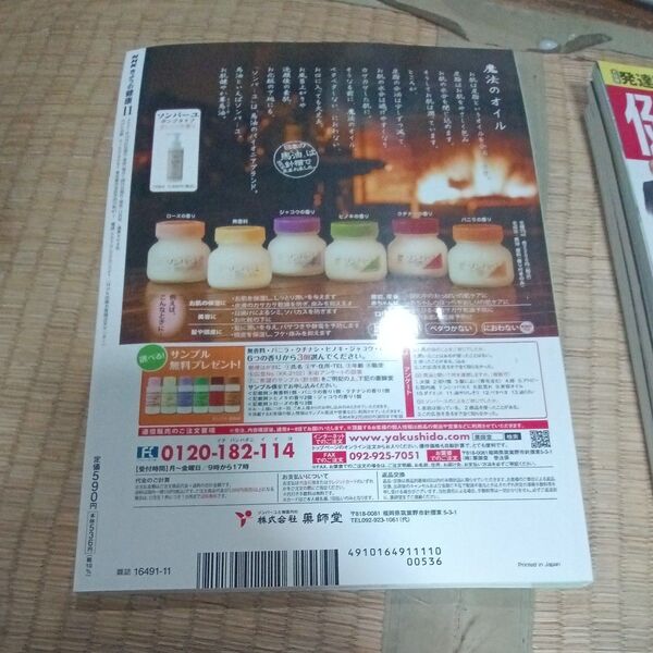 NHK きょうの健康 2021年11月号
