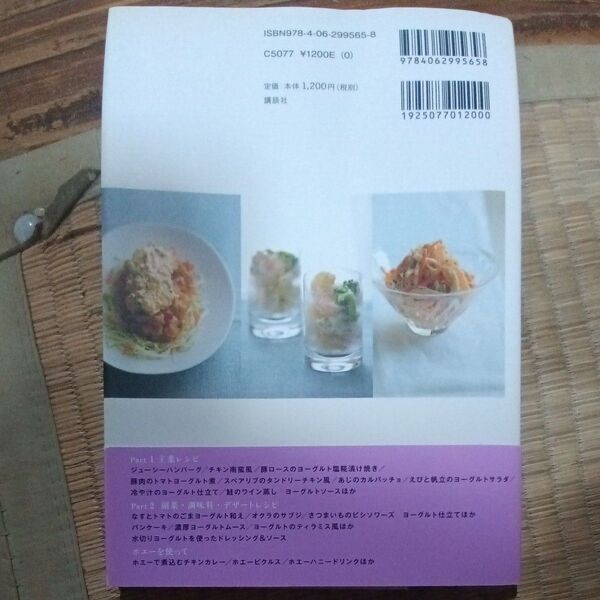 水切りヨーグルトレシピ 簡単!おいしい!きれいになる! (簡単!おいしい!きれいになる!) 牧野直子/著