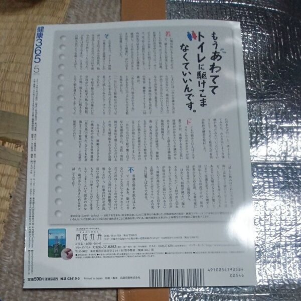 健康365 (2018 5月号) 月刊誌/エイチアンドアイ