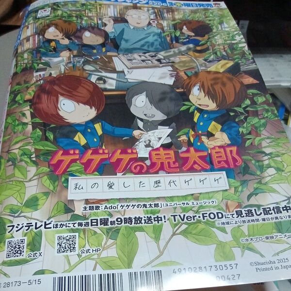 ヤングジャンプ 2025年5月15日号 (集英社)