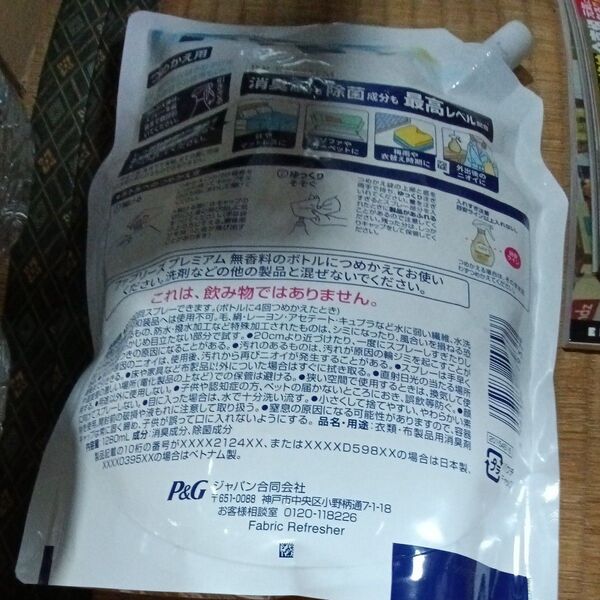 ファブリーズ 布用 W除菌+消臭 プレミアム 無香料 つめかえ用 4倍 1280ml
