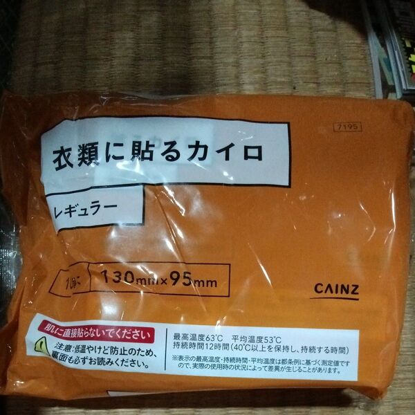 はるカイロ10枚