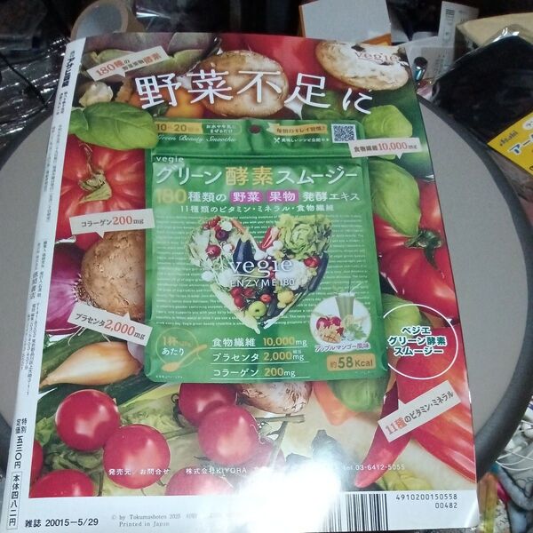 週刊アサヒ芸能