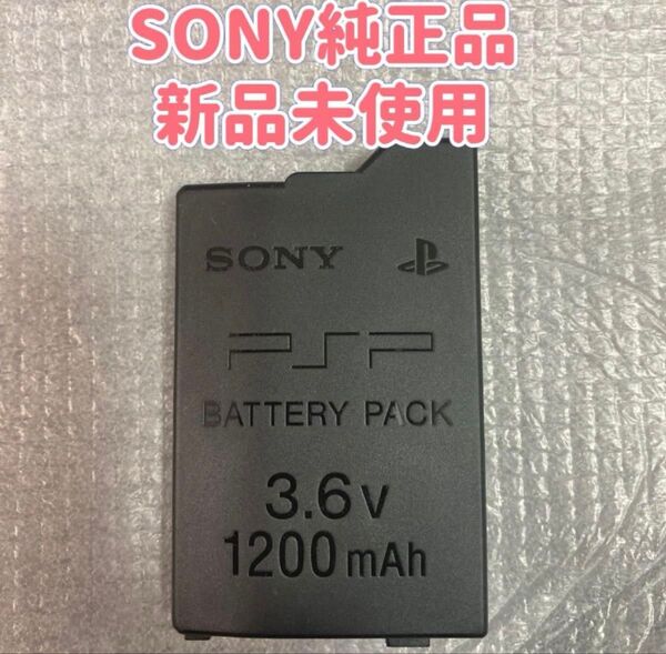 《新品》SONY純正 PSP バッテリー PSP-S110