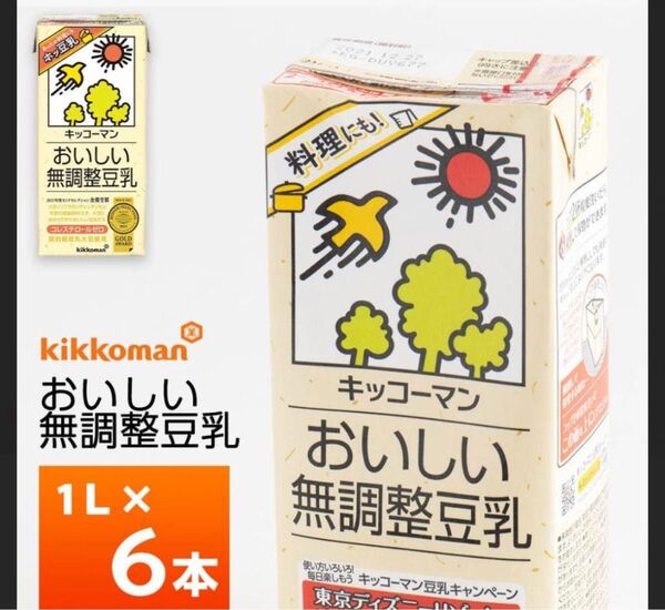 キッコーマン 無調製豆乳