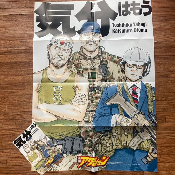 気分はもう ポスターとチラシ