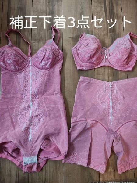 【美品☆補正下着3点セット】 ボディースーツD75М ブラジャーF65 ガードル70 ラスディール 日本製