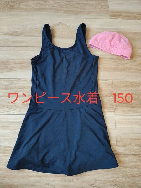 ワンピース水着 150 女の子用 スイミング ネイビー 水泳 水泳帽付き