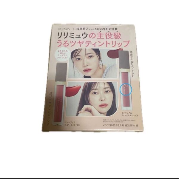 雑誌付録 リリミュウ リップのみ