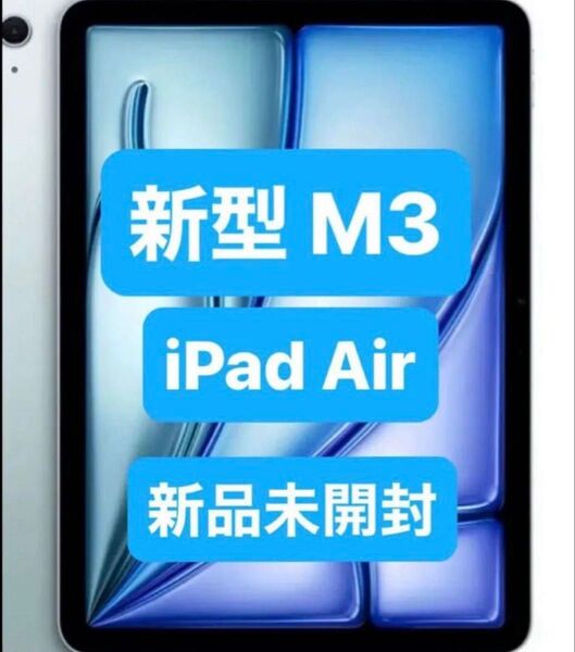 11インチM3チップiPad Air Wi-Fiモデル 128GB - ブルー