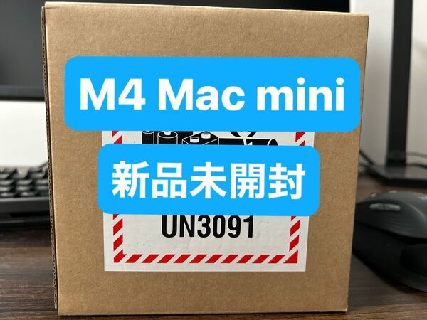 【新品未開封】Apple Mac mini M4 16GB 256GB