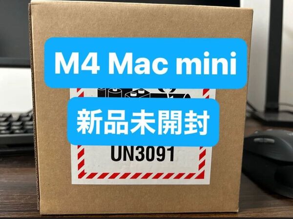 【新品未開封】Apple Mac mini M4 16GB 256GB