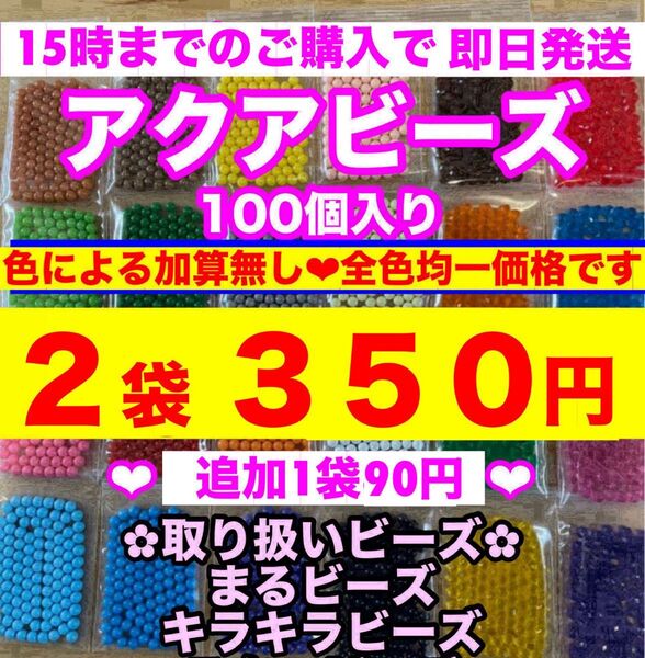 アクアビーズ100個2袋セット 変更追加出来ます