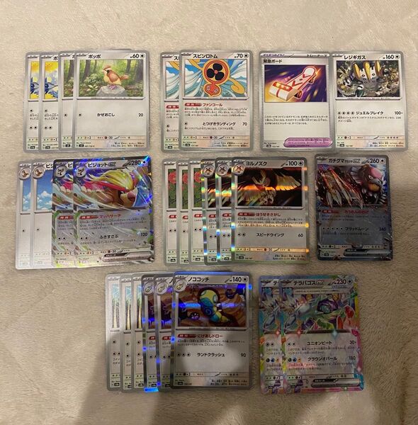 ピジョット ヨルノズク ガチグマ テラパゴス ノココッチ ポケモンカード