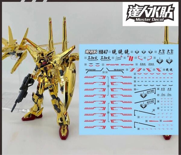 HG 1/144 アカツキガンダム用水転写式デカール他社製 ガンダム ガンプラ プラモデル