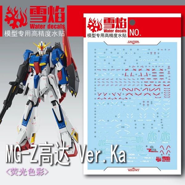 MG 1/100 ZETAガンダム Ver.Ka用水転写式デカール 他社製 ガンダム ガンプラ プラモデル