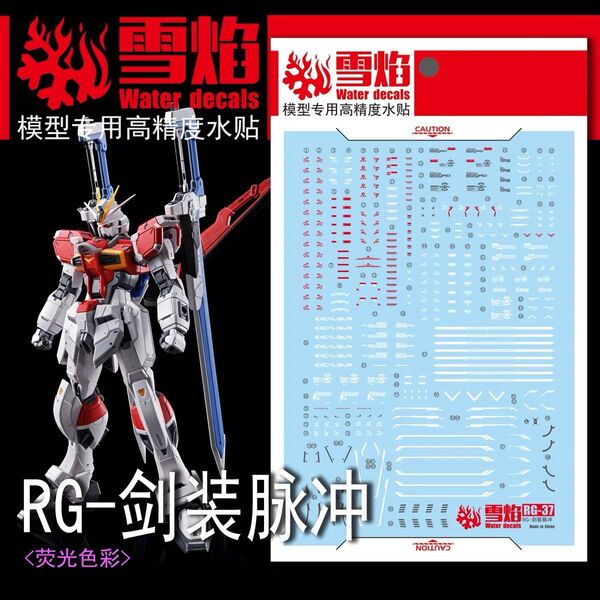 RG ソードインパルスガンダム用水転写式デカール 他社製 ガンダム ガンプラ プラモデル