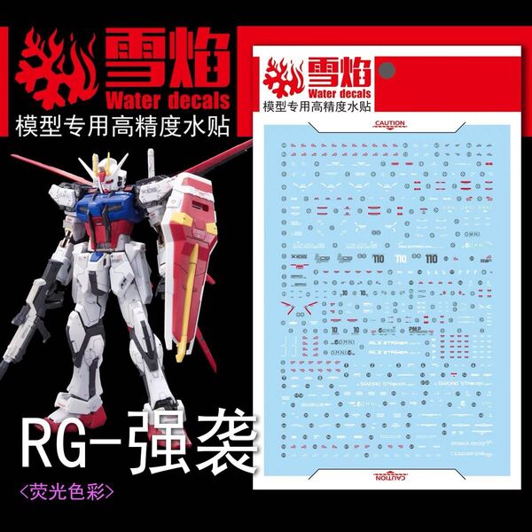 RG 1/144 エールストライクガンダム用水転写式デカール他社製 ガンダムデカール