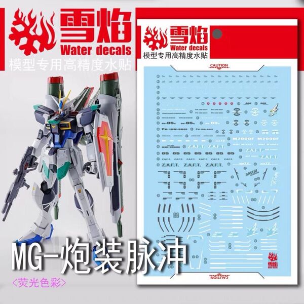 MG 1/100 ブラストインパルスガンダム用水転写式デカール他社製 ガンダム ガンプラ プラモデル