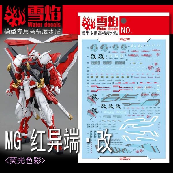 MG 1/100 ガンダムアストレイレッドフレーム改用水転写式デカール他社製 ガンダム ガンプラ プラモデル