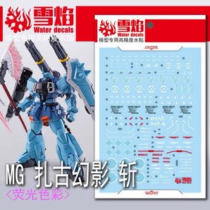 MG 1/100 スラッシュザクファントム(イザーク・ジュール専用機)用水転写式デカール他社製 ガンダム ガンプラ プラモデル
