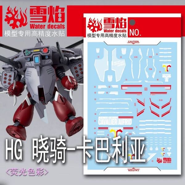 HGCE オプションパーツセット (キャバリアーアイフリッド)用水転写式デカール 他社製 ガンダム ガンプラ プラモデル