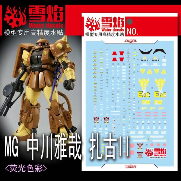 MG 1/100 MS-06R-1A マサヤ・ナカガワ専用ザクII用水転写式デカール 他社製 ガンプラ プラモデル