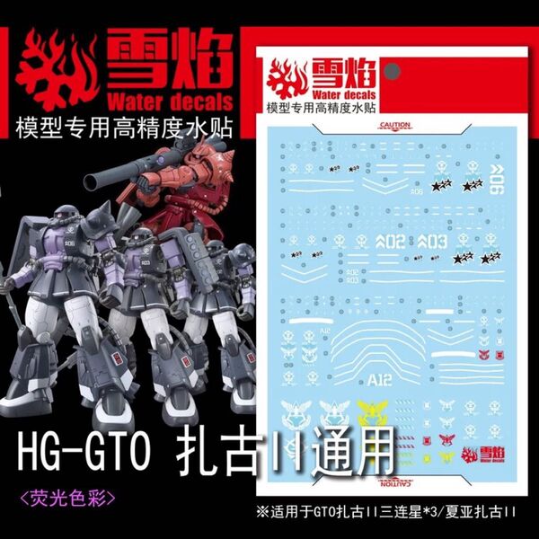 HG1/144黒い三連星専用ザクII+ シャア専用ザクIIガンダム THE ORIGIN Ver.用水転写式デカール 他社製