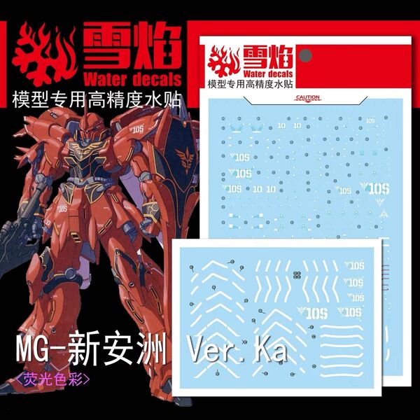 MG 1/100 シナンジュVer.Ka用水転写式デカール他社製 ガンダム ガンプラ プラモデル