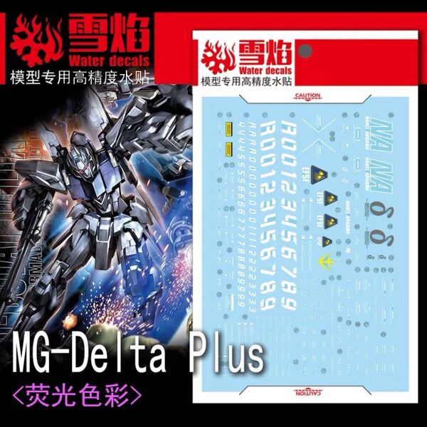 MG デルタプラス(Δ+)用水転写式デカールガンダム ガンプラ ガンダムデカール
