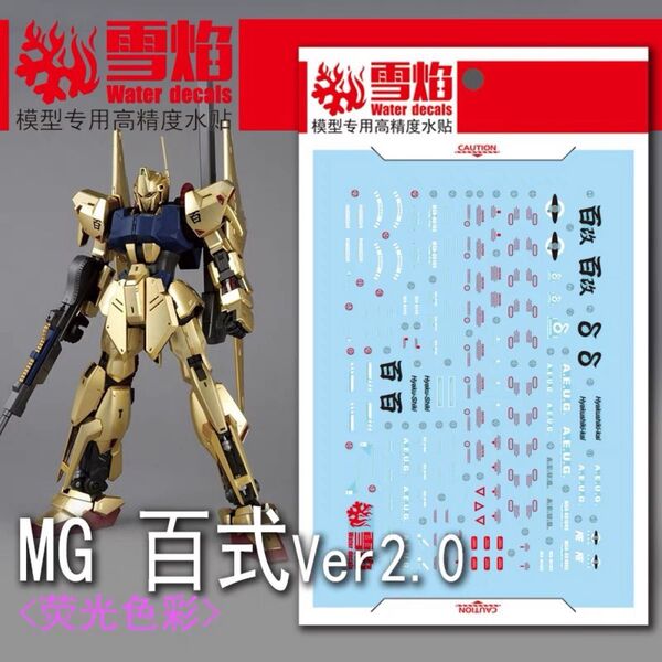MG 1/100 百式Ver.2.0 用水転写式デカール ガンダム ガンプラ プラモデル