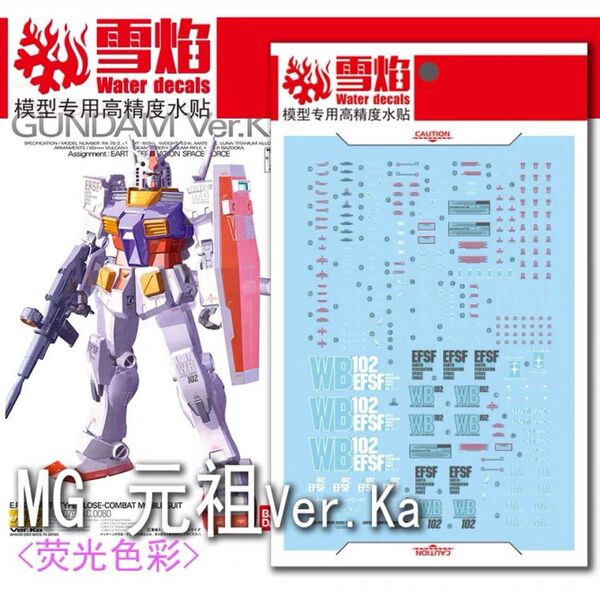MG 1/100 RX-78-2ガンダム Ver.Ka用水転写式デカール 他社製 ガンダム ガンプラ プラモデル