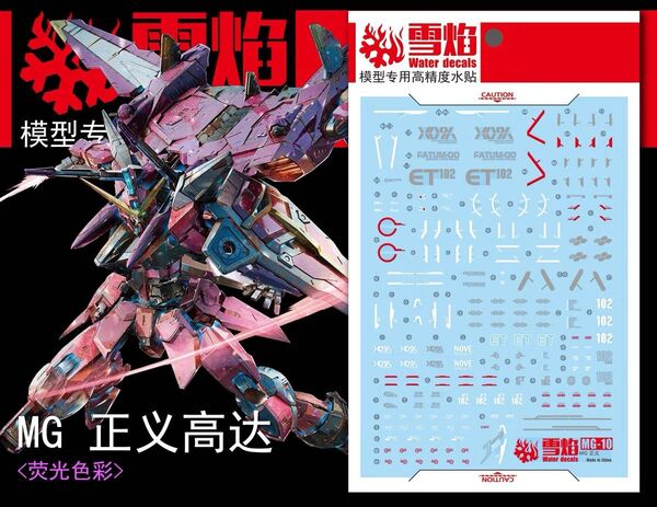 MG 1/100 ジャスティスガンダム 用水転写式デカール ガンダム ガンプラ プラモデル