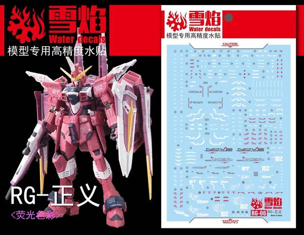 RG 1/144 ジャスティスガンダム 用水転写式デカール ガンダム ガンプラ プラモデル