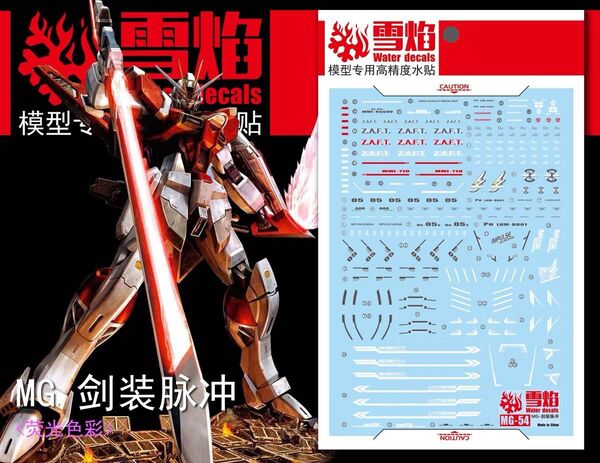 MG 1/100 ソードインパルスガンダム用水転写式デカール他社製 ガンダム ガンプラ プラモデル