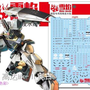 MG ガンダムMk-Ⅱエゥーゴ A.E.U.G.用水転写式デカール 他社製
