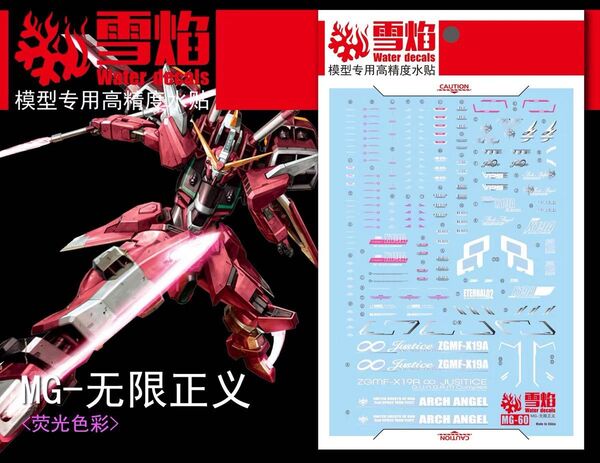 MGインフィニットジャスティス用水転写式デカール 他社製 ガンダム ガンプラ プラモデル