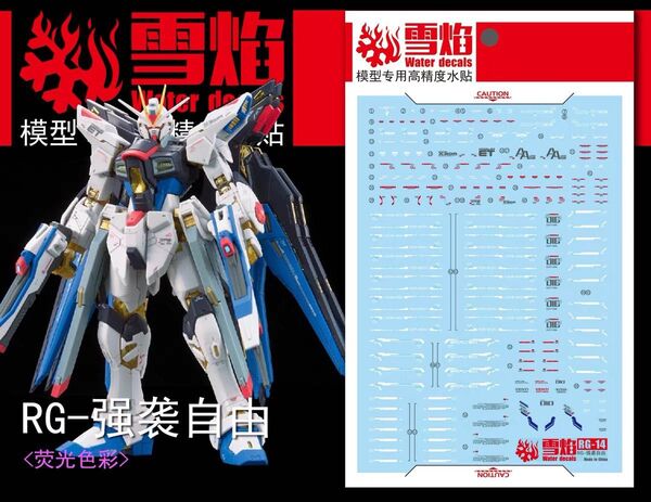 RG 1/144 ストライクフリーダム ガンダム用水転写式デカール ガンダム ガンプラ プラモデル