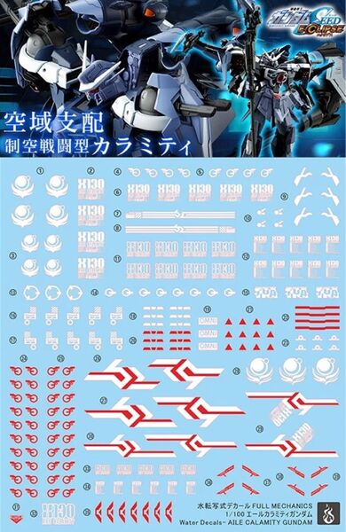 FULL MECHANICS エールカラミティガンダム用水転写式デカール 他社製 ガンダム ガンプラ プラモデル