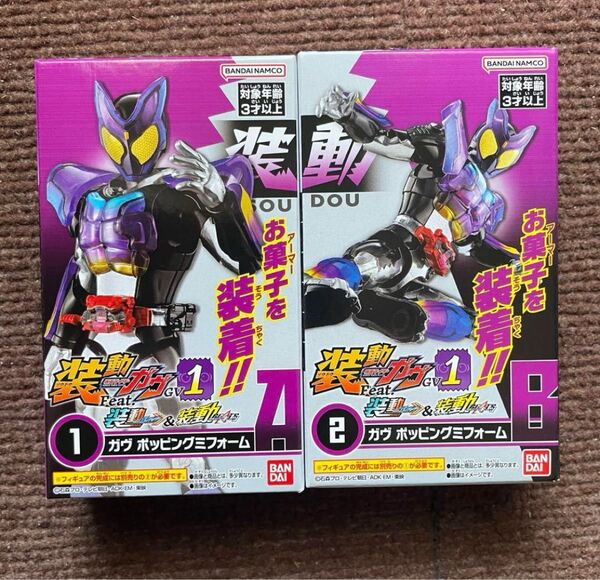 装動 仮面ライダーガヴ GV1 ポッピングミフォーム セット