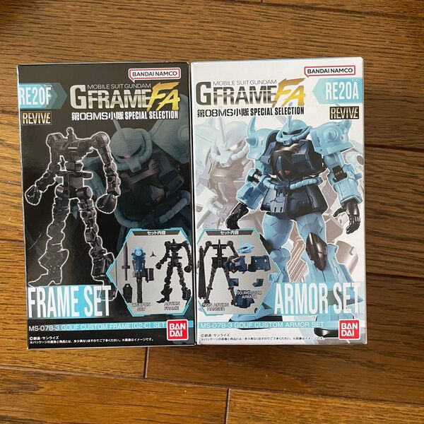 機動戦士ガンダム GフレームFA グフ・カスタム アーマー フレームセット